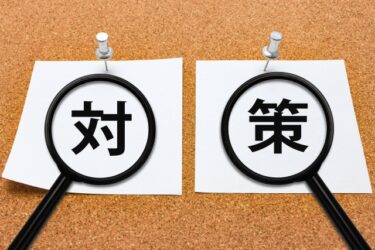 いじめの対応｜要望書では足りないケースとは